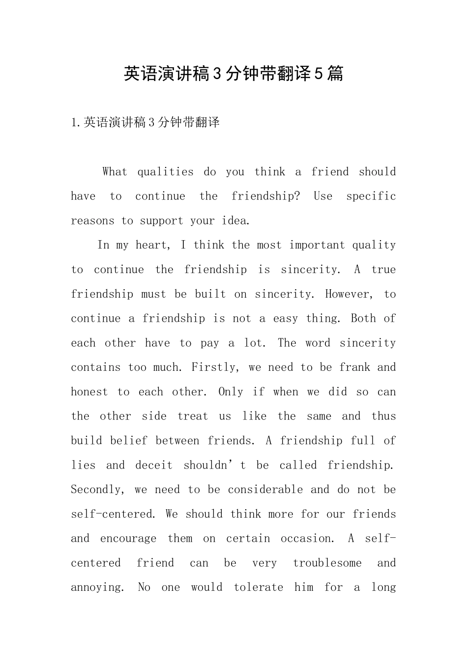 英语演讲稿3分钟带翻译5篇_第1页