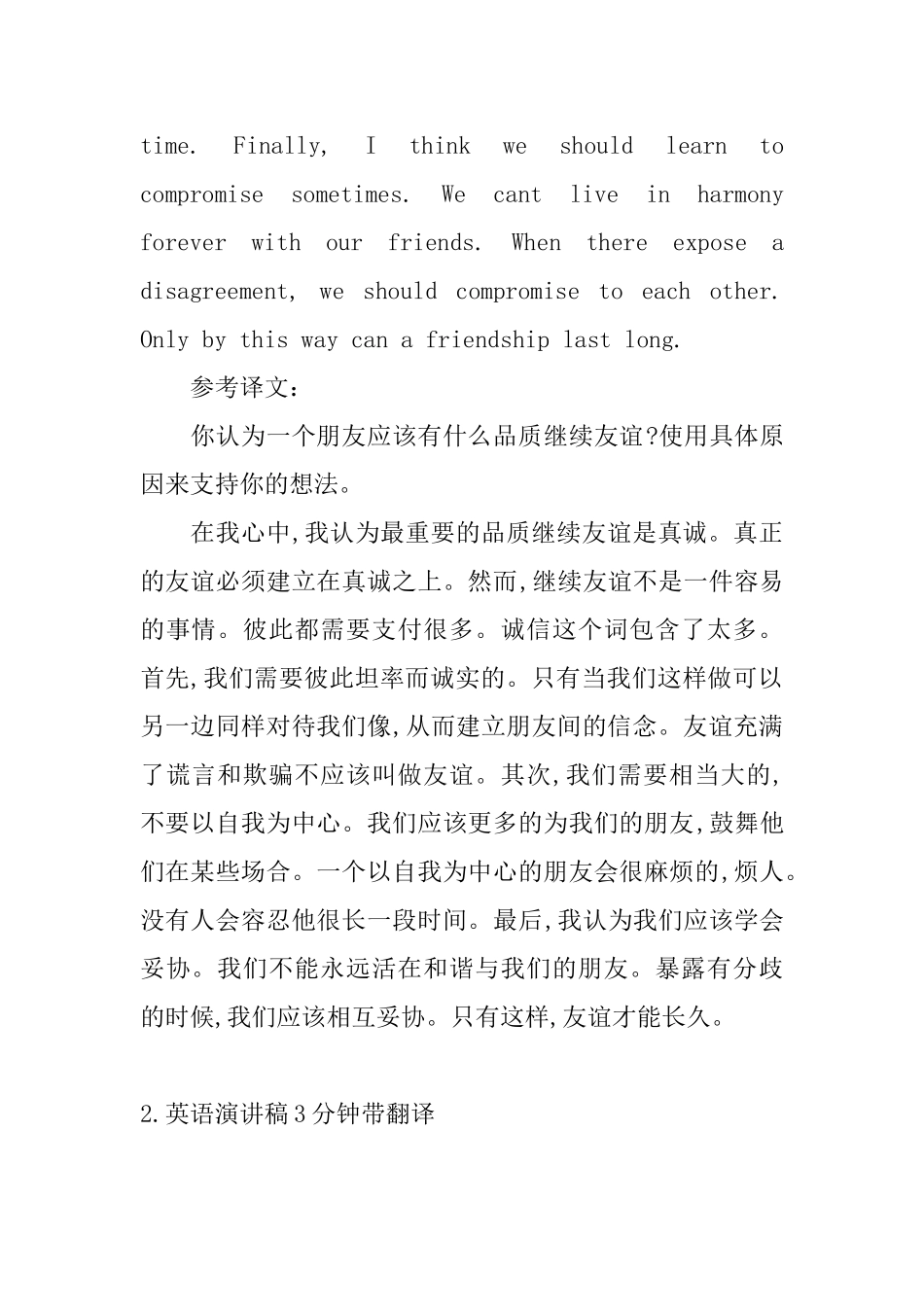 英语演讲稿3分钟带翻译5篇_第2页