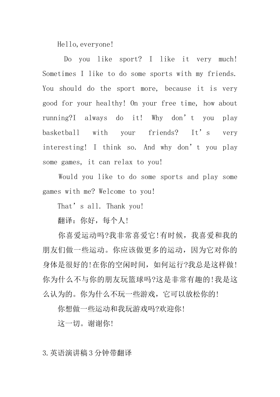 英语演讲稿3分钟带翻译5篇_第3页