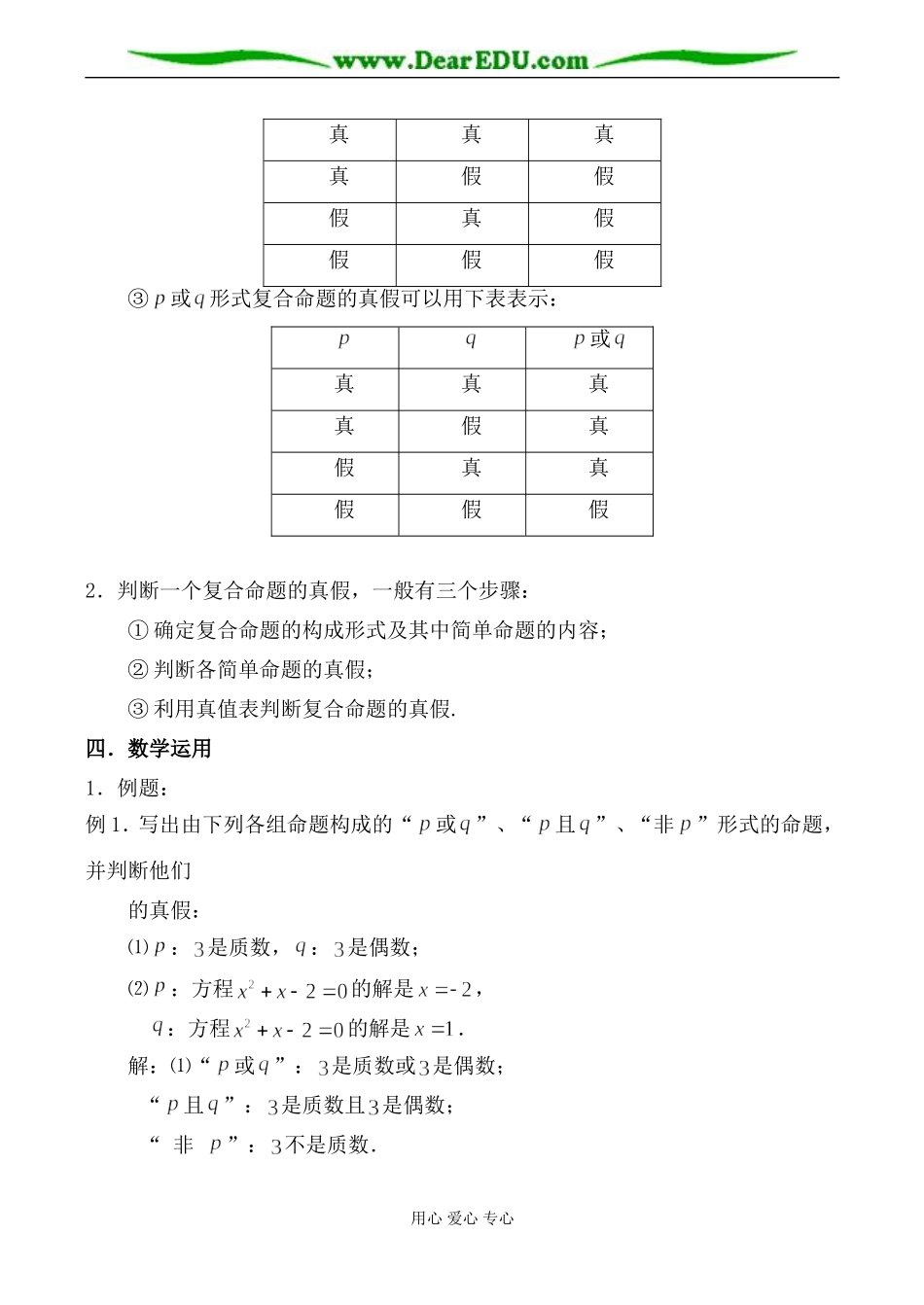 苏教版高中数学选修2-1简单的逻辑联结词(2)_第2页