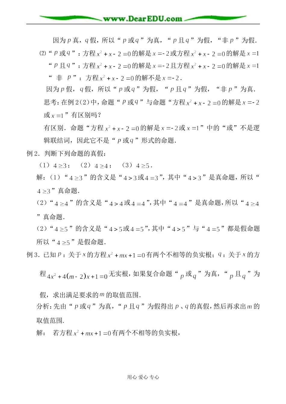 苏教版高中数学选修2-1简单的逻辑联结词(2)_第3页