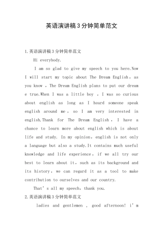英语演讲稿3分钟简单范文