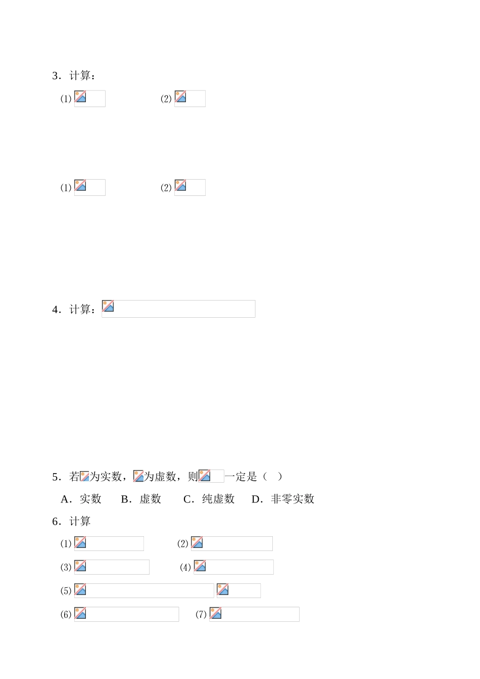 课时2  复数的四则运算㈠_第2页