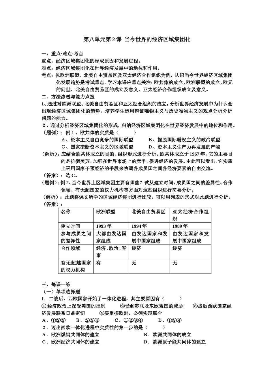 经济区域集团化_第1页