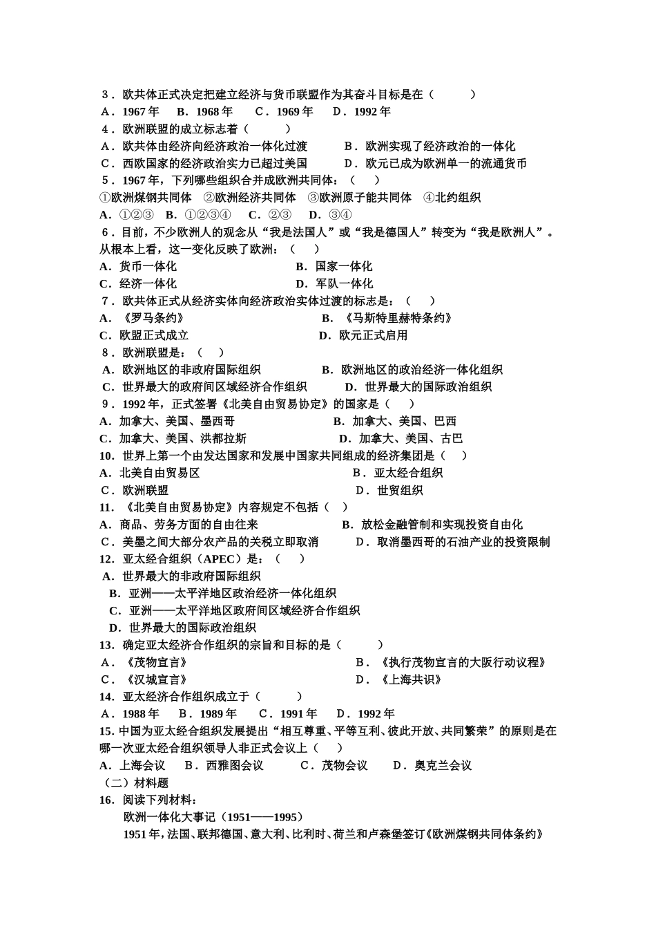 经济区域集团化_第2页