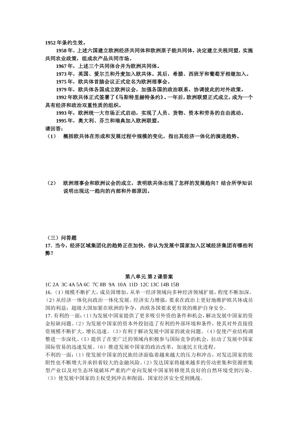 经济区域集团化_第3页