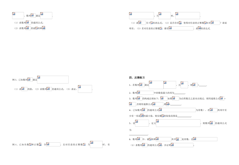 课题：数列的概念_第2页
