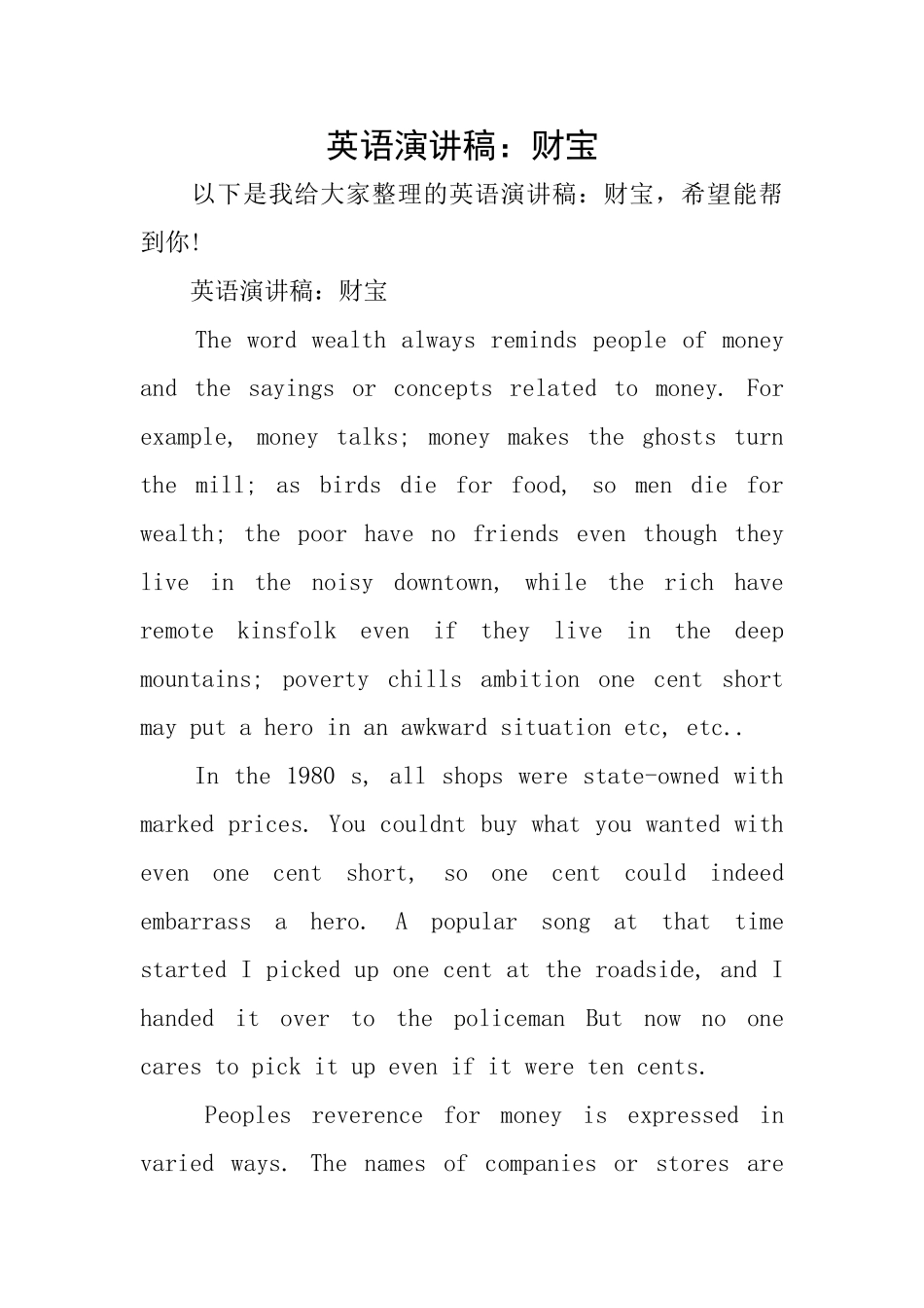 英语演讲稿：财富_第1页