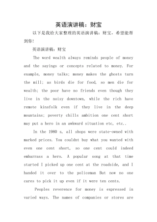 英语演讲稿：财富
