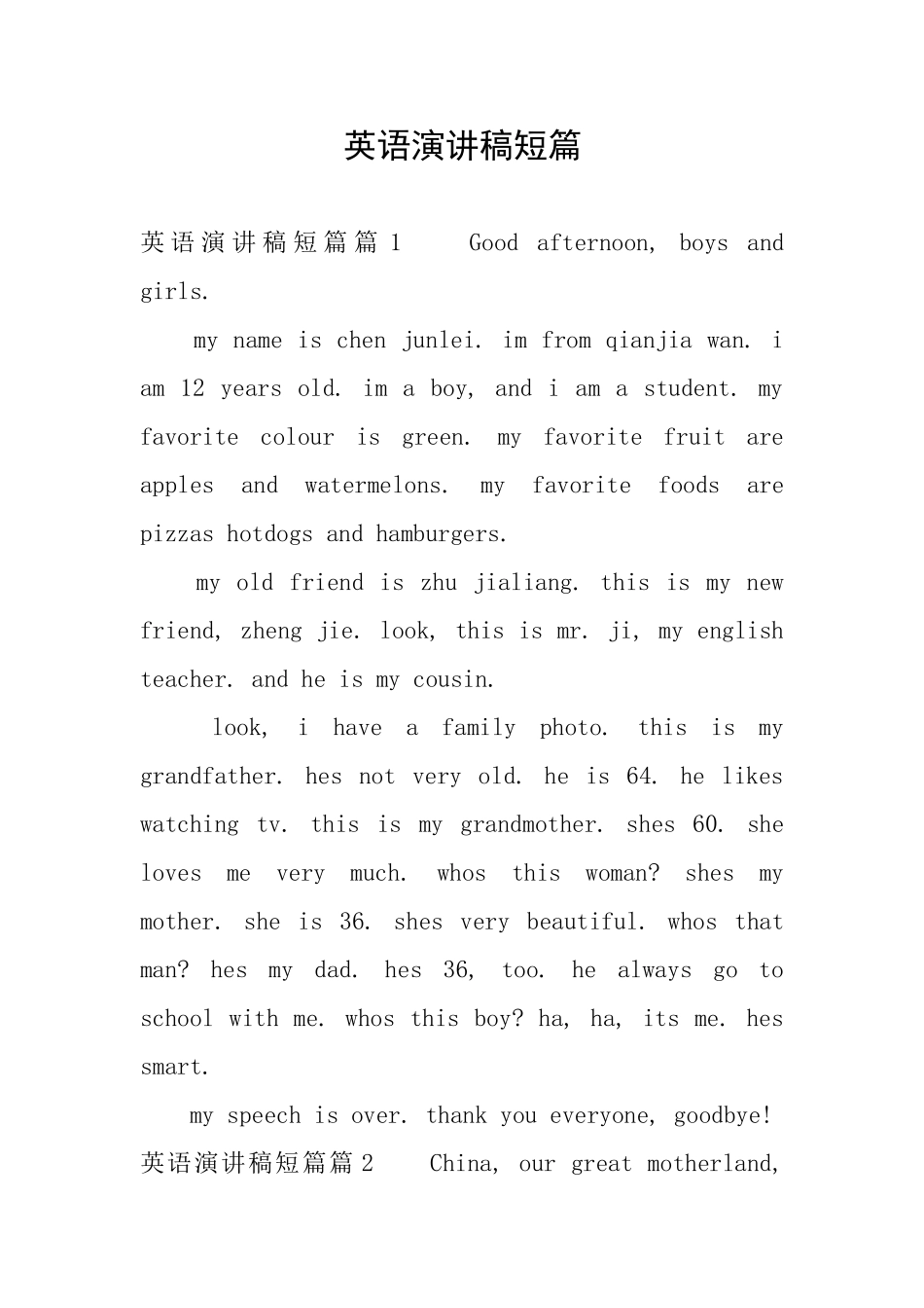 英语演讲稿短篇_第1页