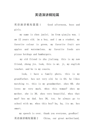 英语演讲稿短篇