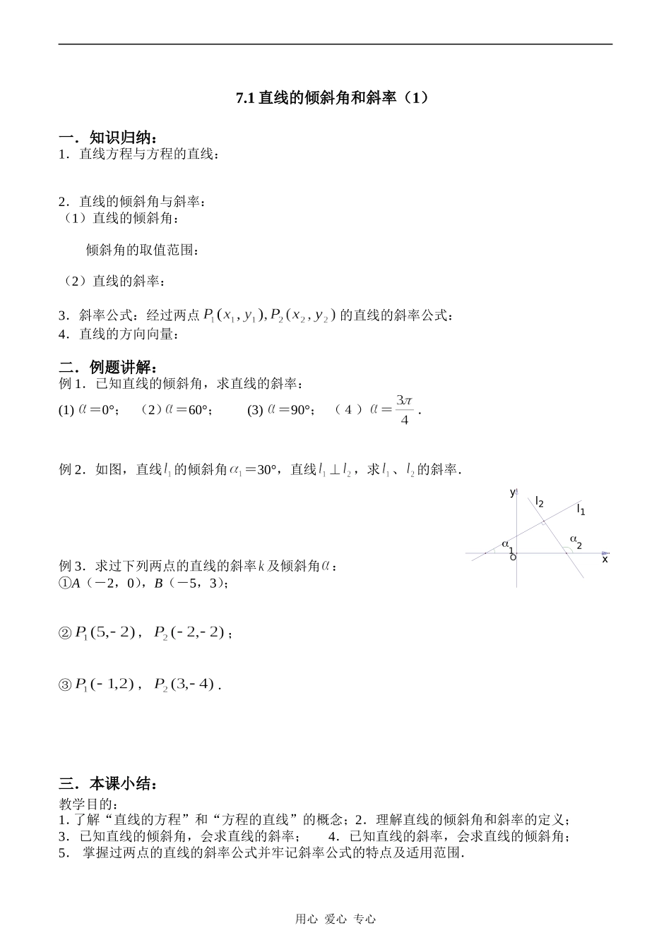 解析几何学案_第2页