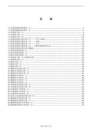 解析几何学案