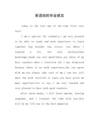 英语班的毕业感言