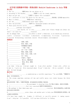 辽宁省大连铁路中学高中英语 Module4 Sandstorms in Asia学案 外研版必修3