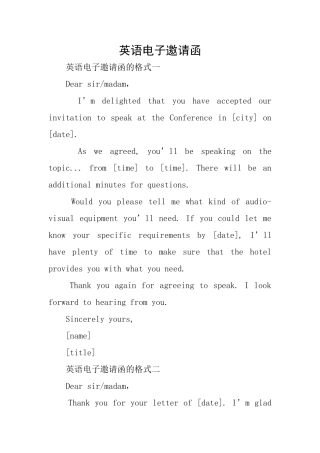 英语电子邀请函