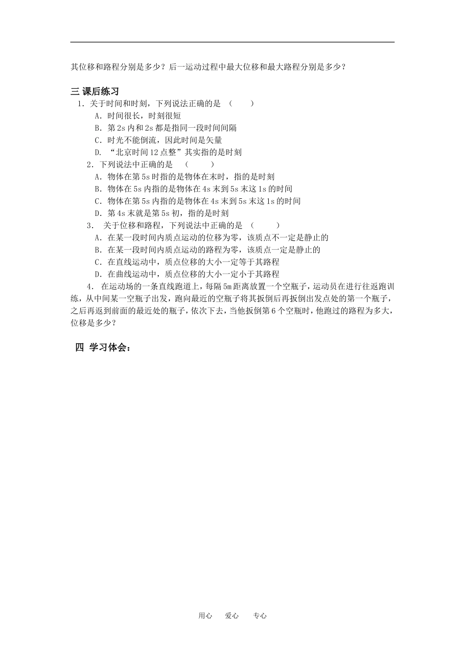 课时2  时间和位移_第2页