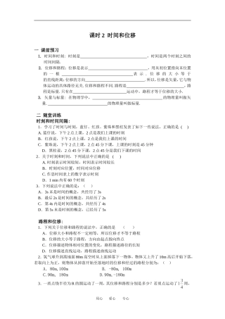 课时2  时间和位移