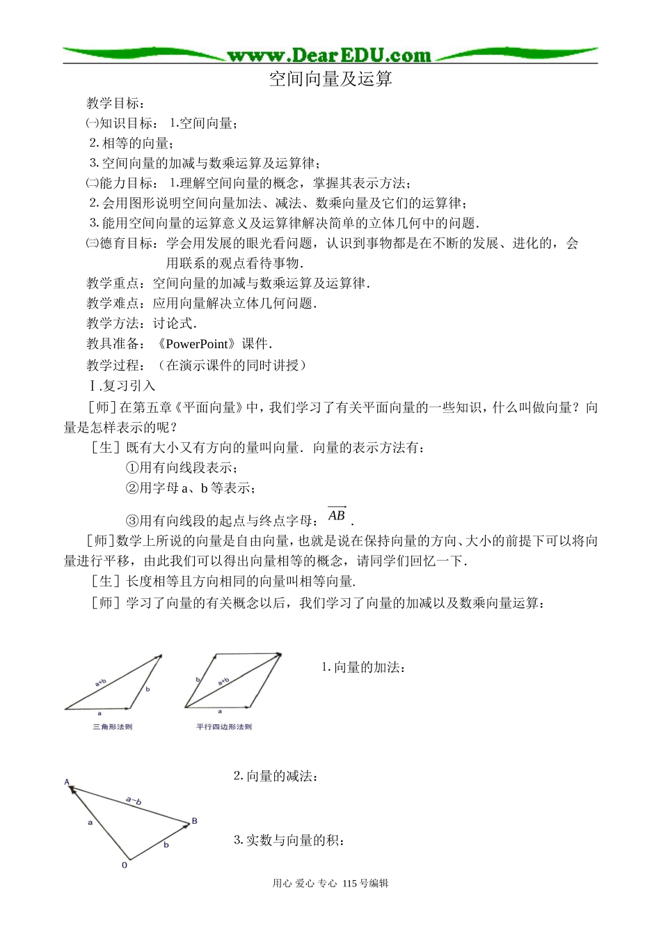 苏教版高中数学选修2-1空间向量及运算_第1页