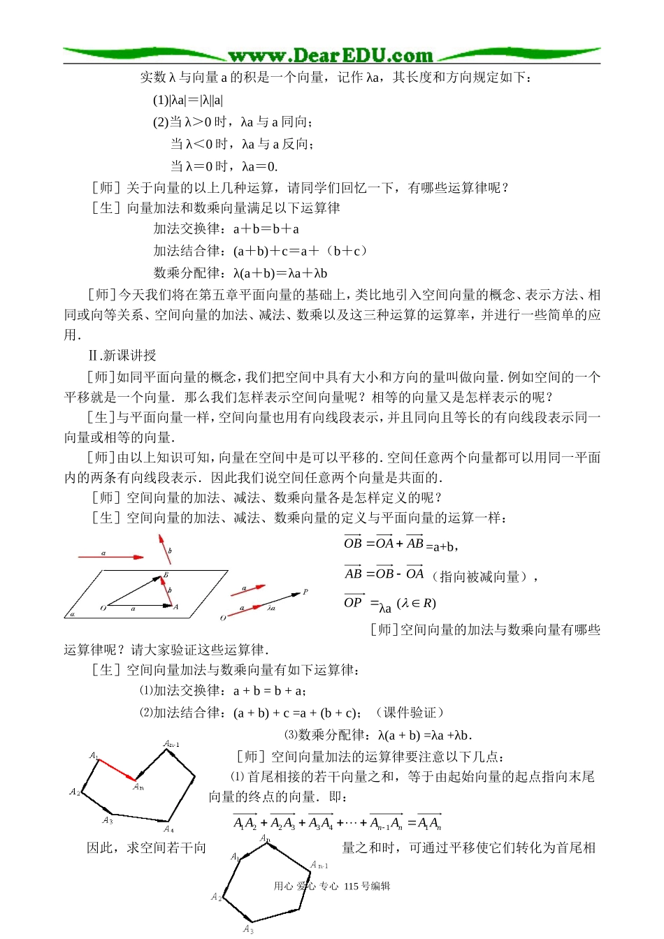 苏教版高中数学选修2-1空间向量及运算_第2页