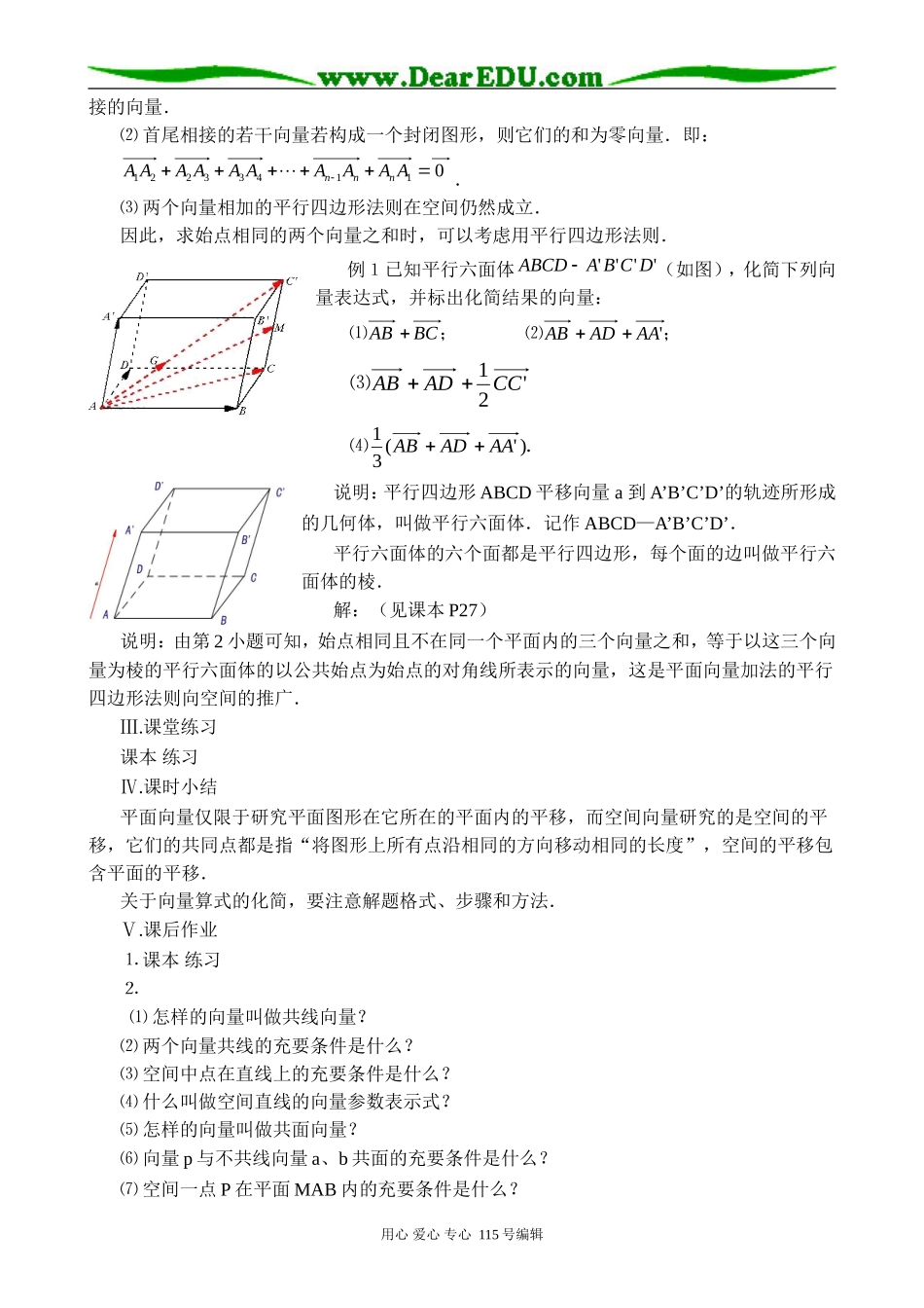苏教版高中数学选修2-1空间向量及运算_第3页