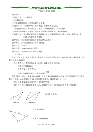 苏教版高中数学选修2-1空间向量及运算