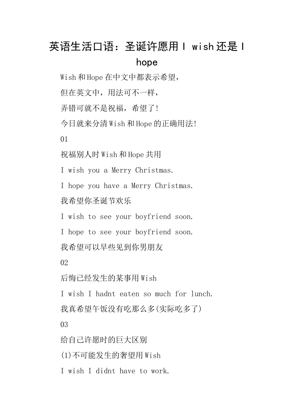 英语生活口语：圣诞许愿用Iwish还是Ihope_第1页