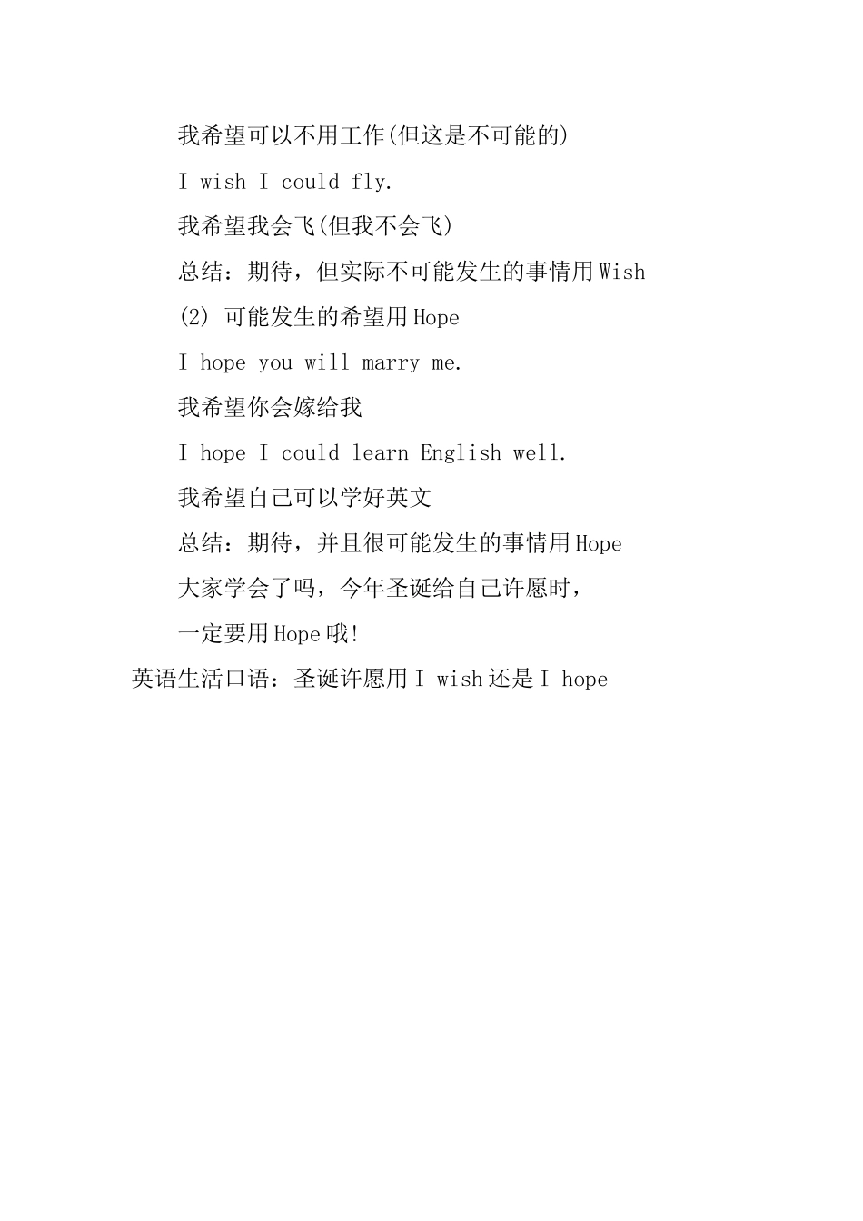 英语生活口语：圣诞许愿用Iwish还是Ihope_第2页