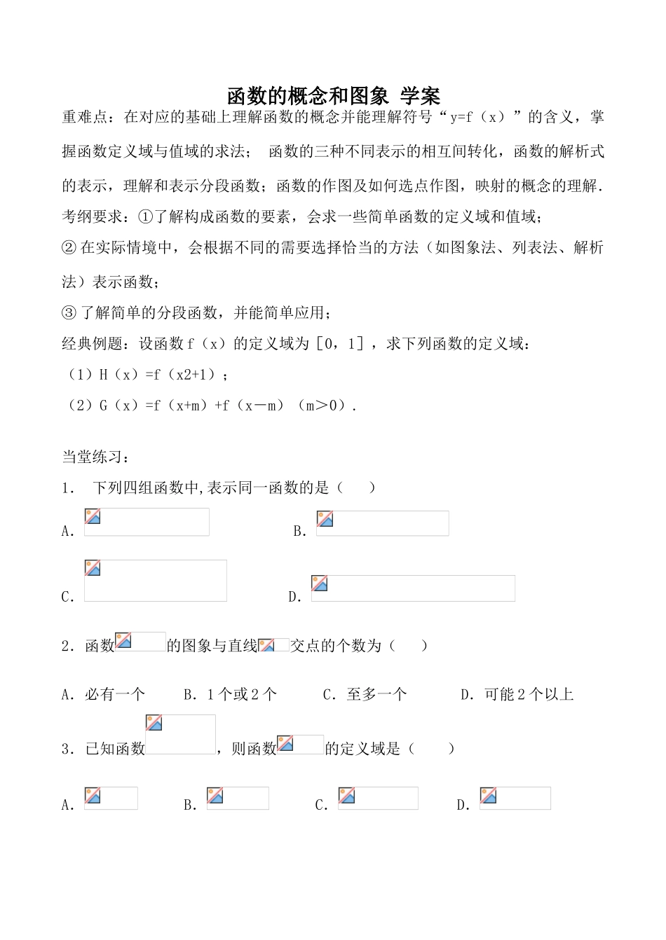 苏教版必修1高中数学函数的概念和图象 学案_第1页