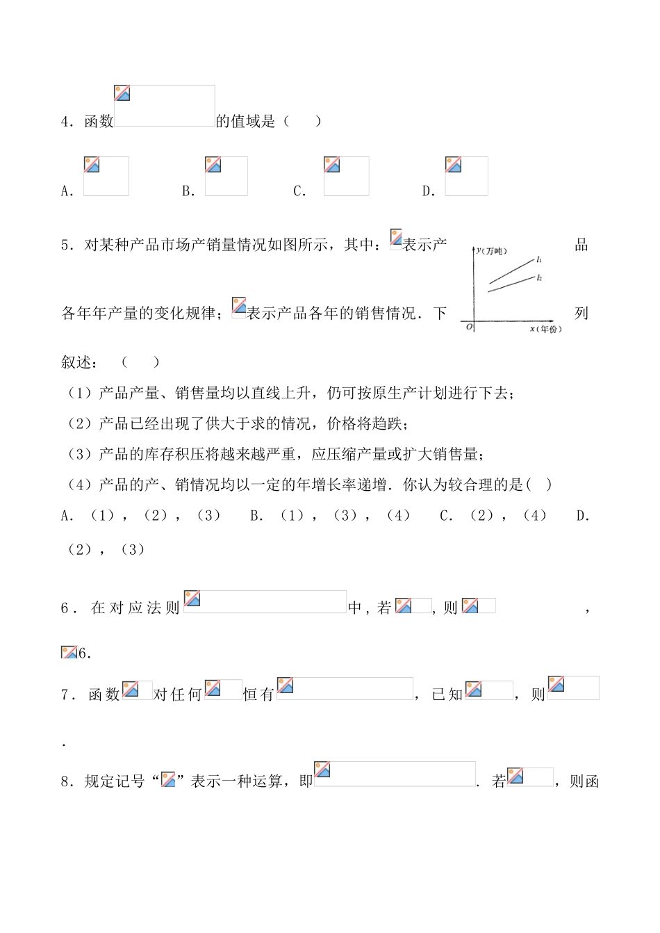 苏教版必修1高中数学函数的概念和图象 学案_第2页