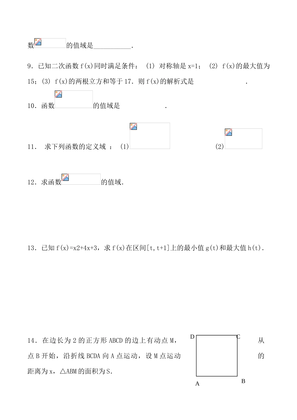 苏教版必修1高中数学函数的概念和图象 学案_第3页