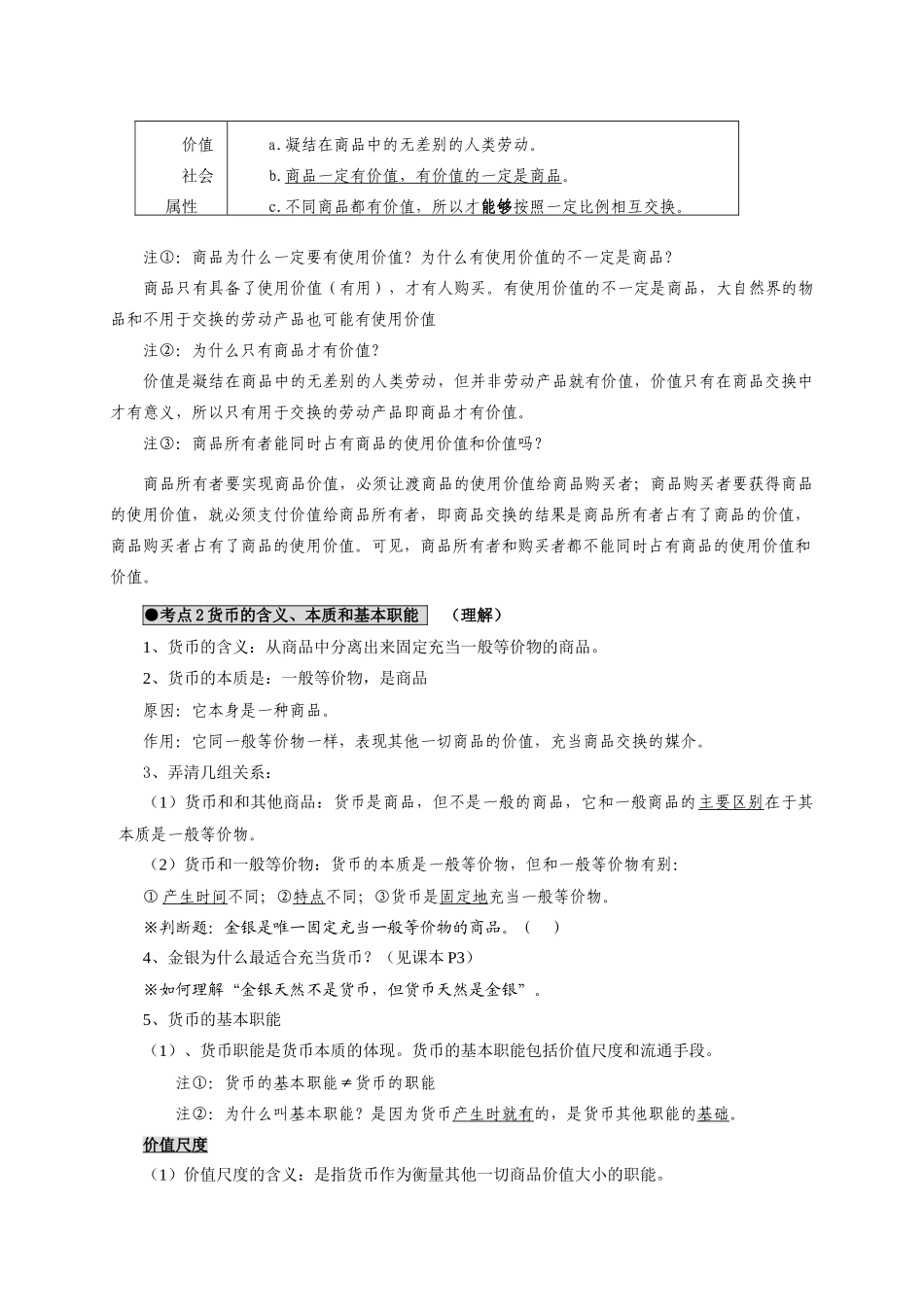 经济生活  专题一_第2页