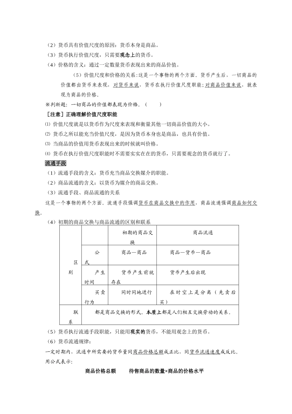 经济生活  专题一_第3页