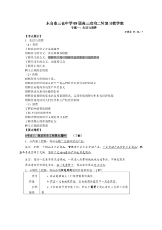 经济生活  专题一