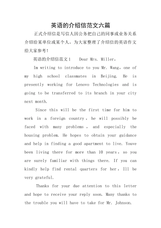 英语的介绍信范文六篇