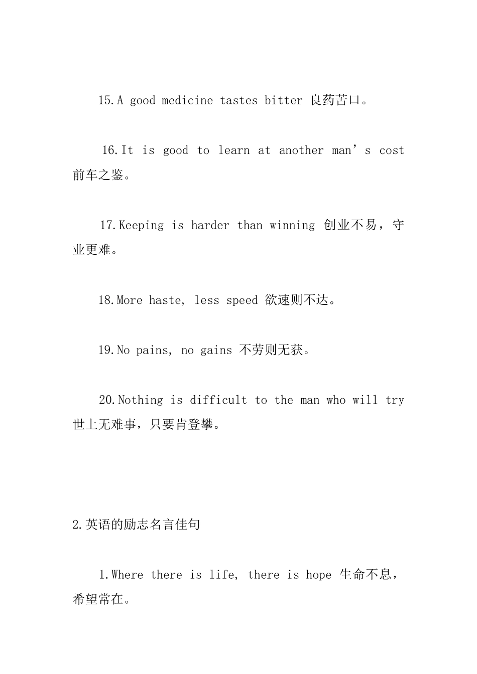 英语的励志名言佳句10篇_第3页