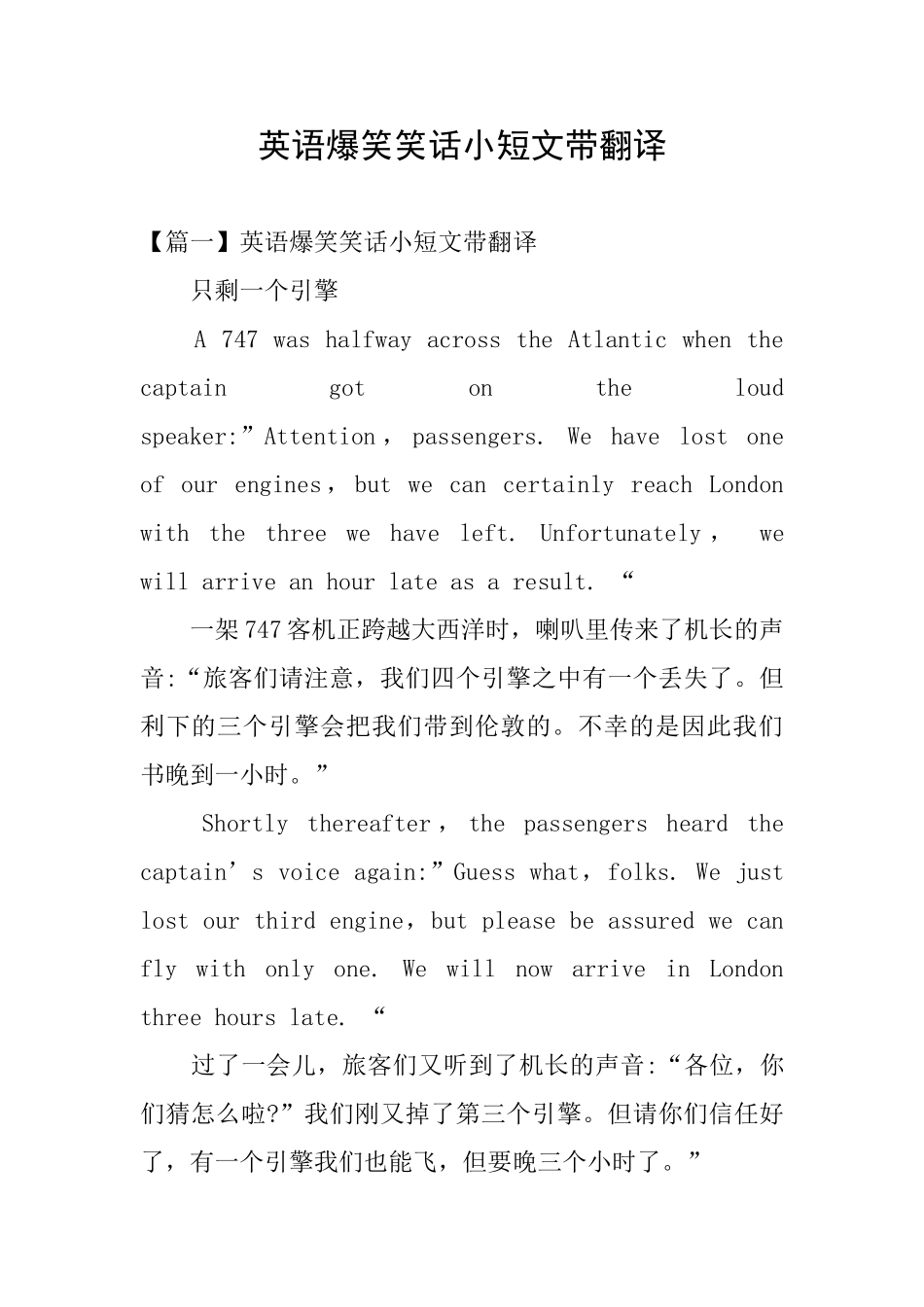 英语爆笑笑话小短文带翻译_第1页