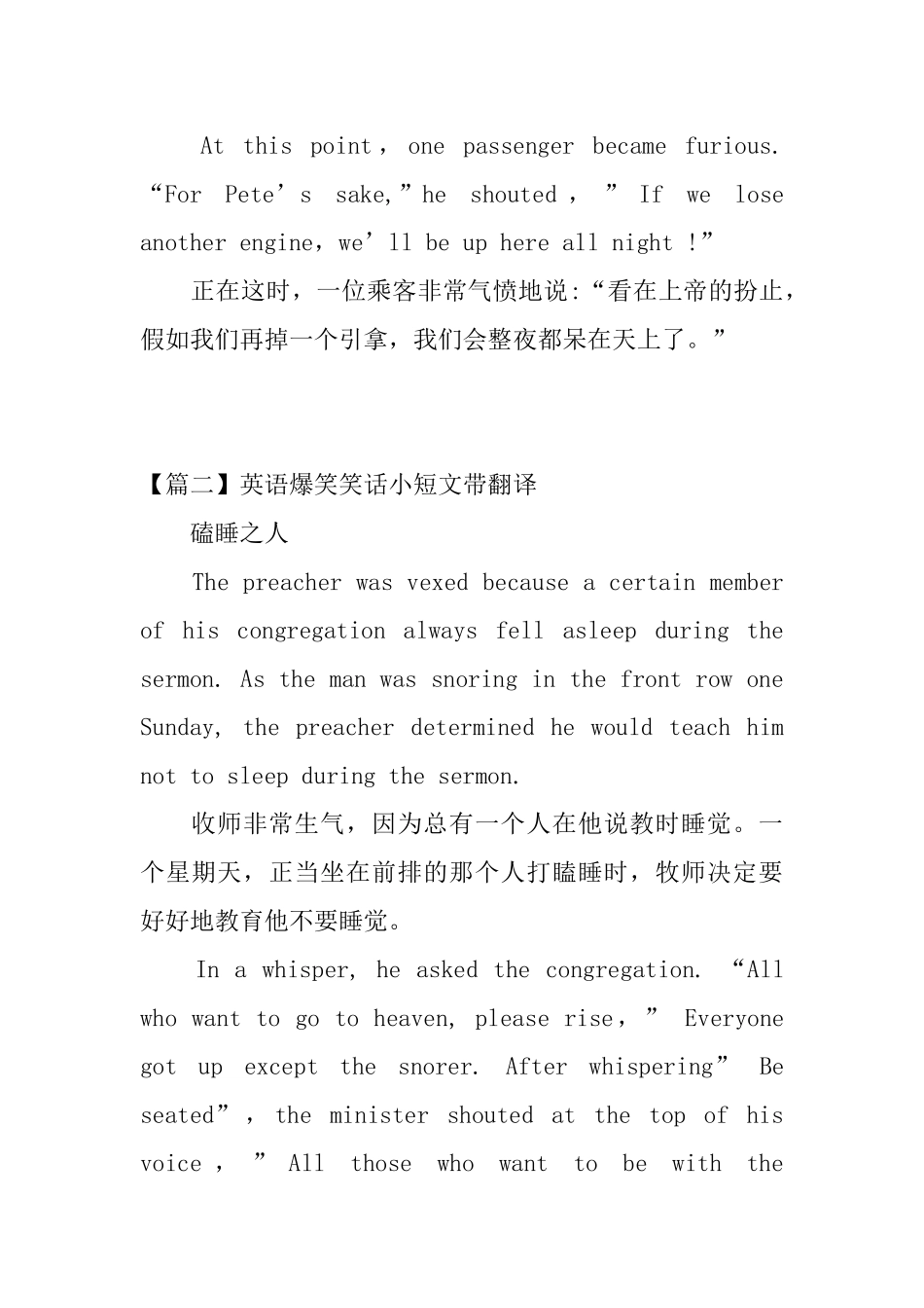 英语爆笑笑话小短文带翻译_第2页