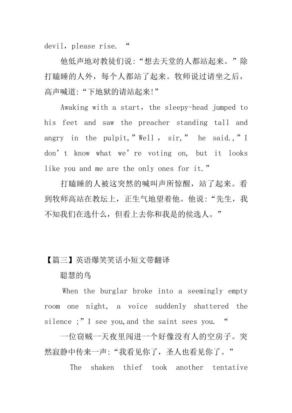 英语爆笑笑话小短文带翻译_第3页