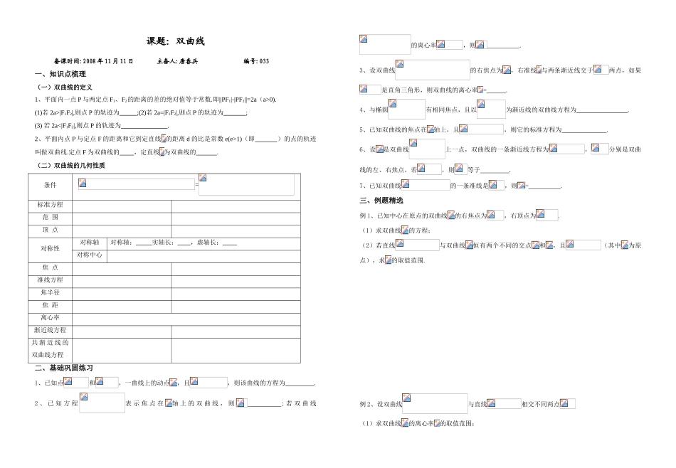 课题：双曲线_第1页