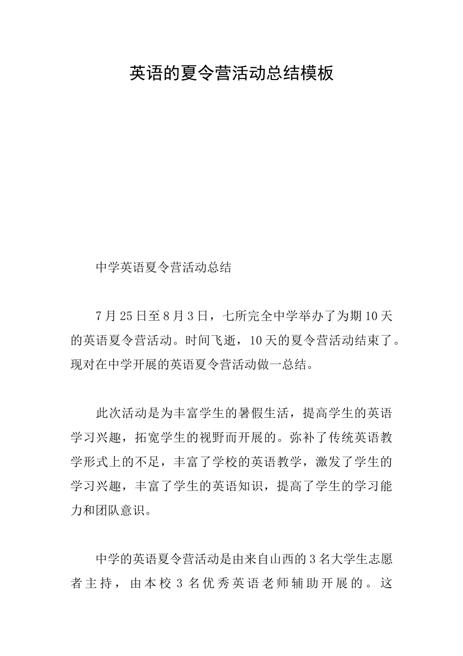 英语的夏令营活动总结模板_第1页