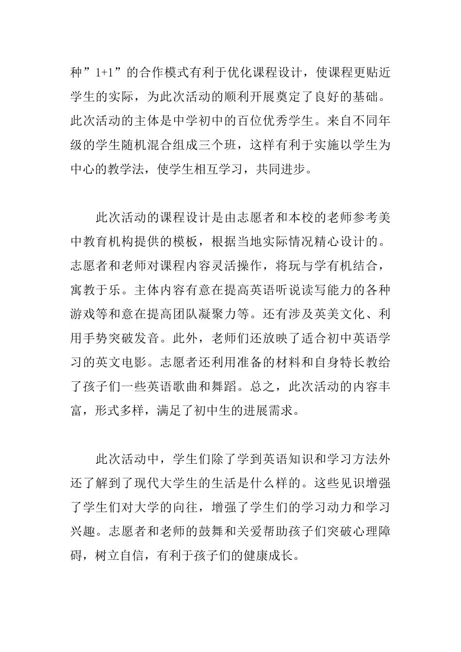 英语的夏令营活动总结模板_第2页