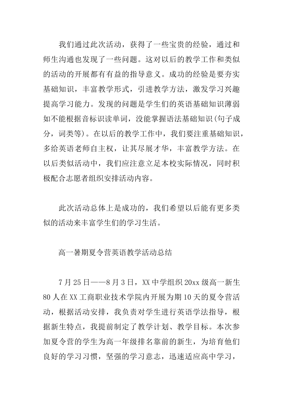 英语的夏令营活动总结模板_第3页