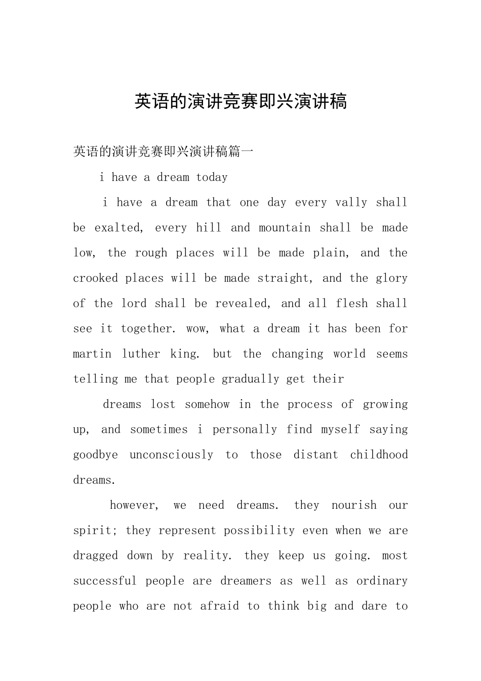 英语的演讲比赛即兴演讲稿_第1页