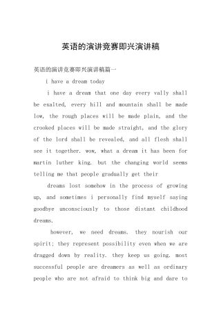 英语的演讲比赛即兴演讲稿