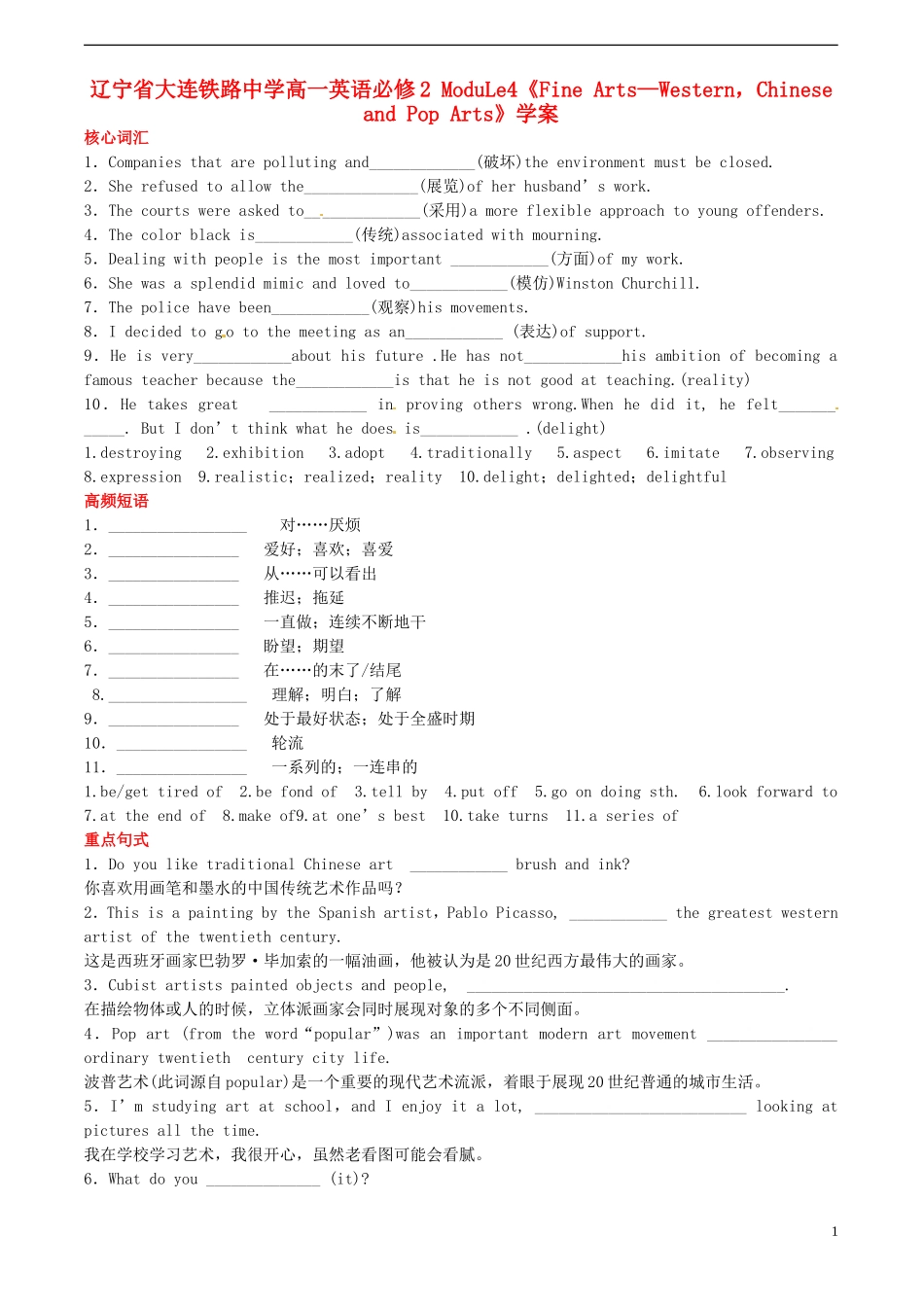 辽宁省大连铁路中学高中英语 ModuLe4《Fine Arts—Western，Chinese and Pop Arts》学案 外研版必修2_第1页