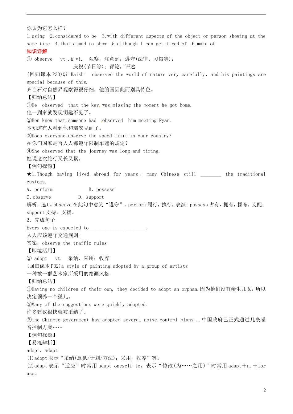 辽宁省大连铁路中学高中英语 ModuLe4《Fine Arts—Western，Chinese and Pop Arts》学案 外研版必修2_第2页