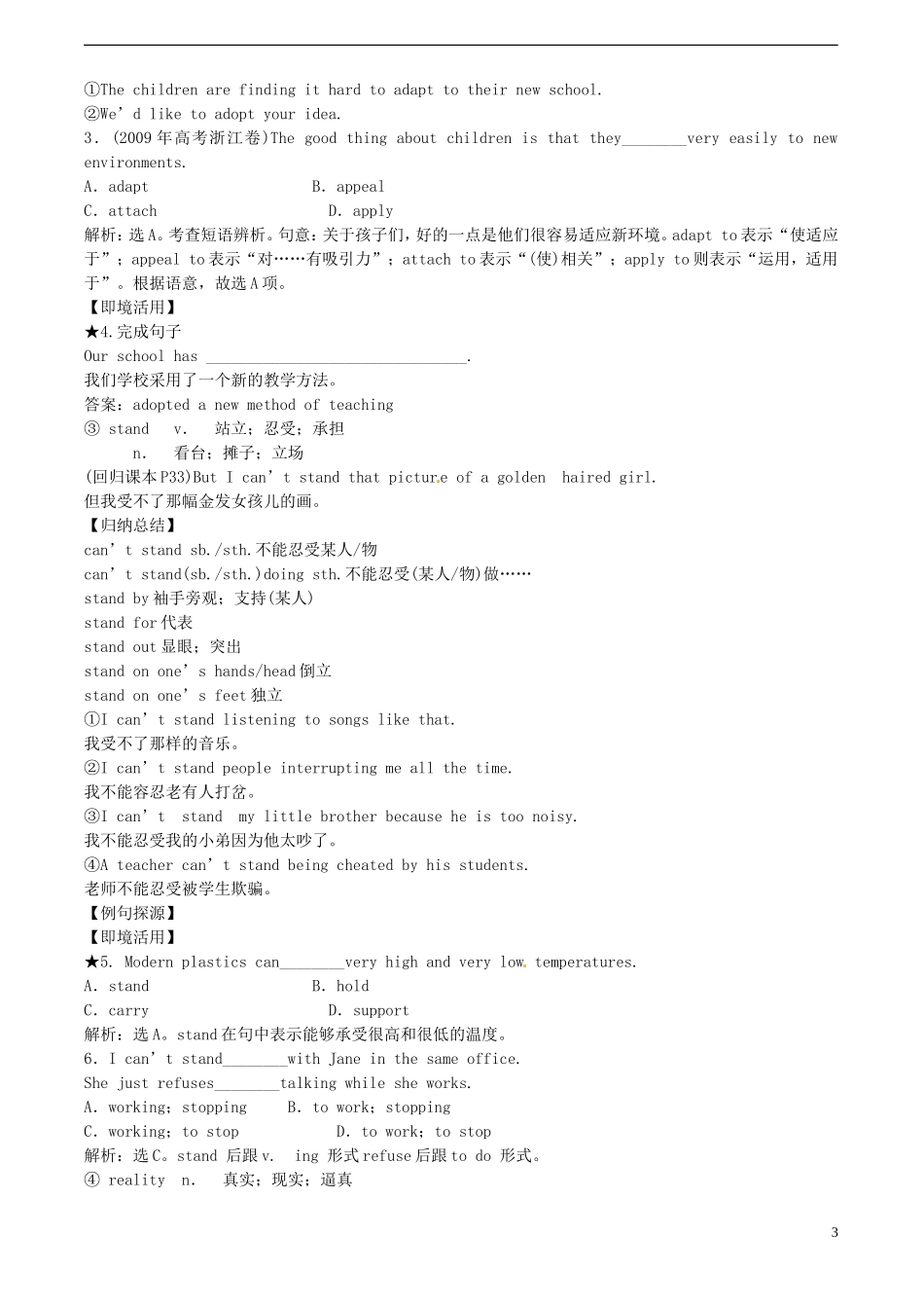 辽宁省大连铁路中学高中英语 ModuLe4《Fine Arts—Western，Chinese and Pop Arts》学案 外研版必修2_第3页