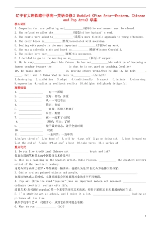 辽宁省大连铁路中学高中英语 ModuLe4《Fine Arts—Western，Chinese and Pop Arts》学案 外研版必修2