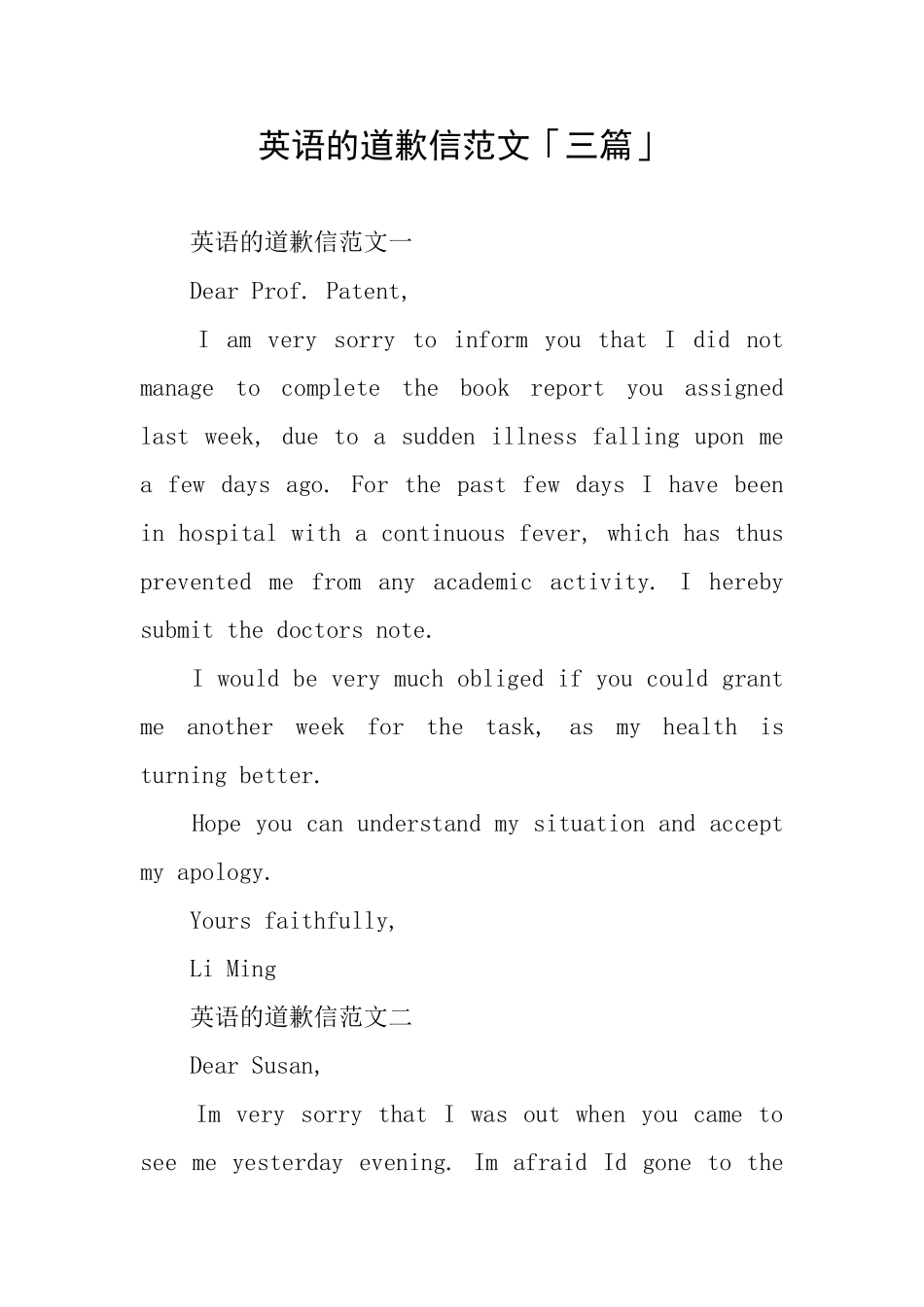 英语的道歉信范文「三篇」_第1页